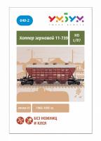 УмБум640-2 Хоппер зерновой 11-739